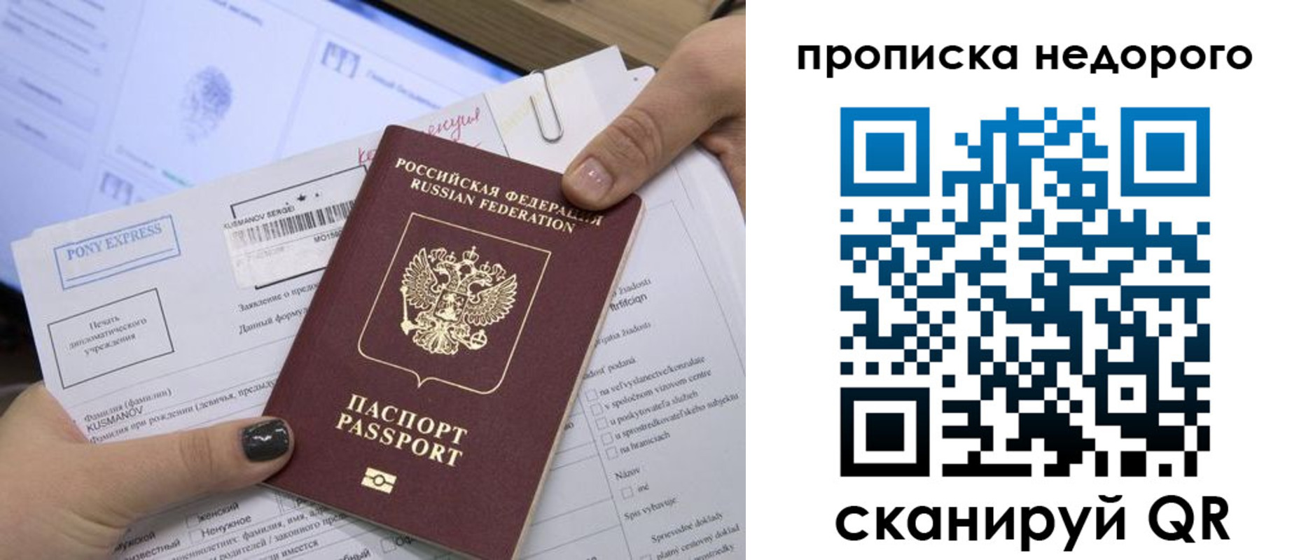 временная регистрация недорого в Бурятии