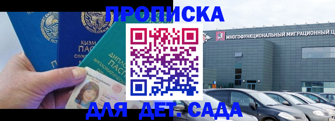 прописка в Бурятии