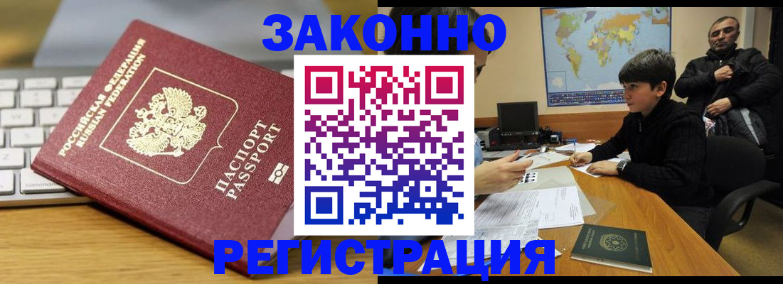 временная регистрация недорого в Бурятии